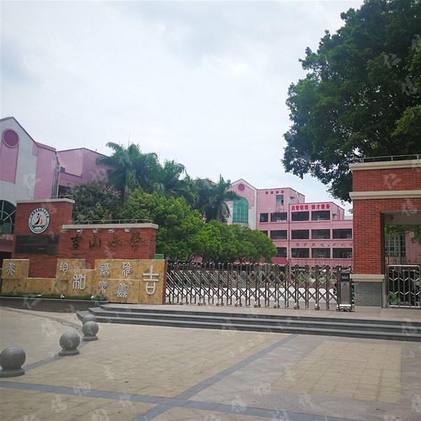 广州吉山小学