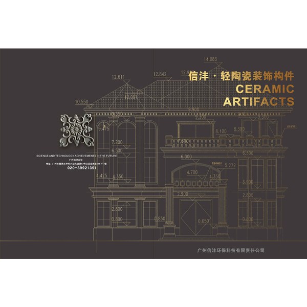 信沣轻质陶瓷构件画册【原创】