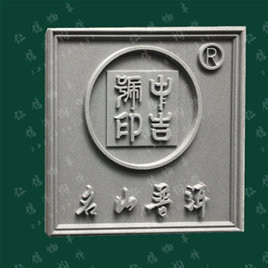 轻质陶瓷广告字牌匾03