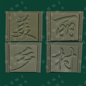 轻质陶瓷广告字牌匾11